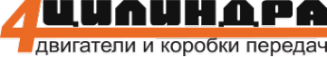 Логотип компании 4 ЦИЛИНДРА