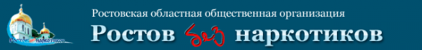 Логотип компании Ростов без наркотиков