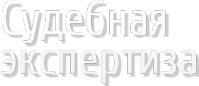 Логотип компании Донской региональный центр судебной экспертизы