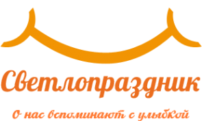 Логотип компании СветлоПраздник