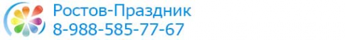 Логотип компании Ростов-Праздник