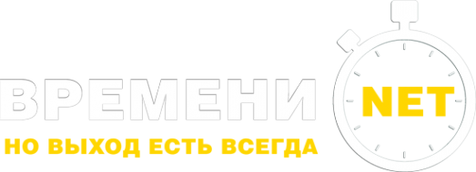 Логотип компании Времени.net