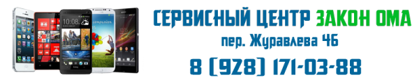 Логотип компании Закон Ома