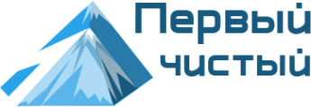 Логотип компании Первый чистый