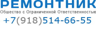Логотип компании Ремонтник