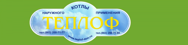 Логотип компании КОТЛЫ ТЕПЛОФ