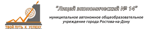 Логотип компании Экономический лицей №14