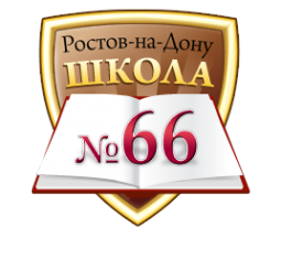 Логотип компании Средняя общеобразовательная школа №66