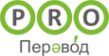 Логотип компании PRO-Перевод