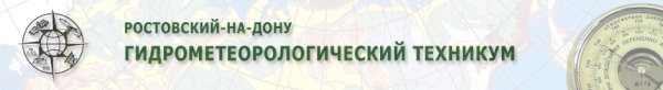 Логотип компании Ростовский-на-Дону гидрометеорологический техникум