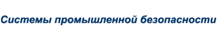 Логотип компании Промышленные системы безопасности