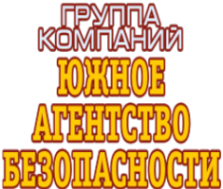 Логотип компании Южное агентство безопасности