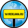 Логотип компании 161РЕКЛАМА.РУ