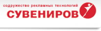 Логотип компании Сувениров