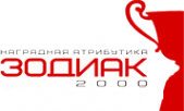 Логотип компании Зодиак-2000