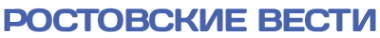 Логотип компании Ростовские Вести