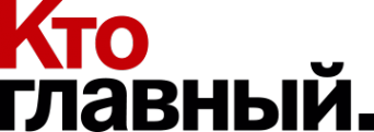 Логотип компании Кто Главный