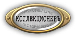 Логотип компании Коллекционеръ