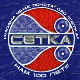 Логотип компании Сетка-Юг