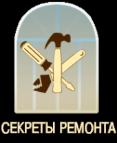 Логотип компании Секреты ремонта
