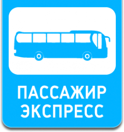 Логотип компании Пассажир Экспресс