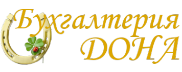 Логотип компании Бухгалтерия Дона