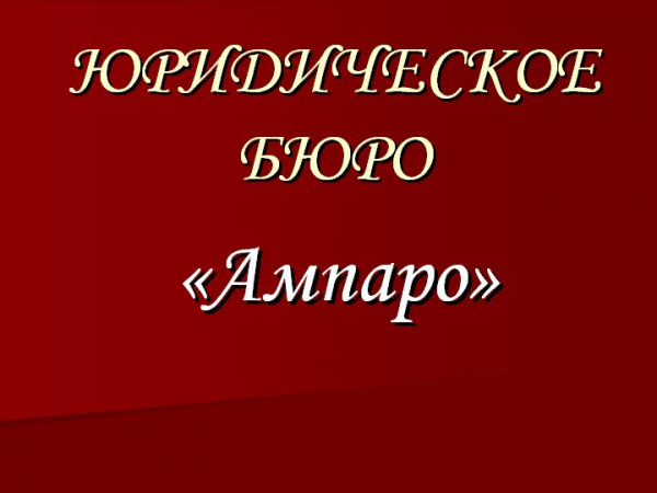 Логотип компании Ампаро