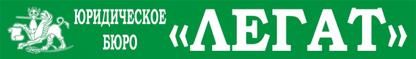 Логотип компании Легат