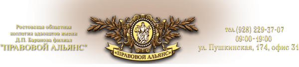 Логотип компании Правовой альянс
