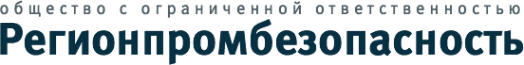 Логотип компании Регионпромбезопасность