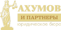 Логотип компании Ахумов и партнеры