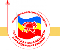 Логотип компании Пожарная безопасность и гражданская защита