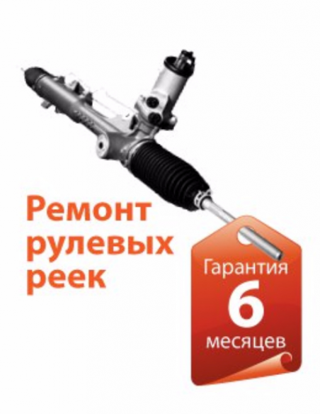 Логотип компании Ремонт рулевых реек в Ростове-на-Дону