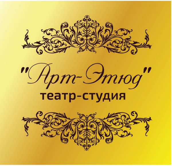 Логотип компании театр-студия Арт-этюд