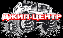 Джип-Центр
