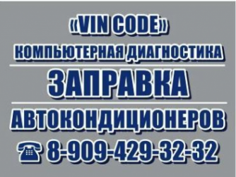 Логотип компании VIN CODE