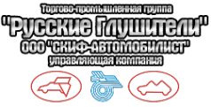 Логотип компании Русские глушители