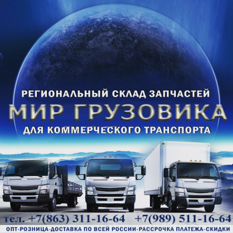 Логотип компании Мир грузовика
