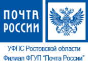 Логотип компании Ростовский почтамт