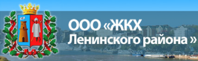 Логотип компании ЖКХ Ленинского района