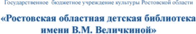 Логотип компании Детская областная библиотека им. В.М. Величкиной