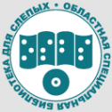 Логотип компании Ростовская областная специальная библиотека для слепых
