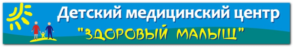 Логотип компании Здоровый малыш