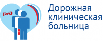 Логотип компании Дорожная клиническая больница