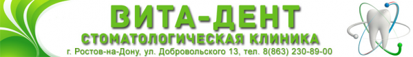 Логотип компании Вита-Дент