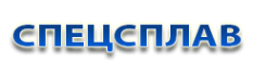 Логотип компании СПЕЦСПЛАВ