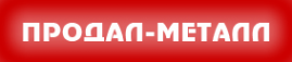 Логотип компании Продал-металл