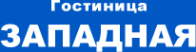 Логотип компании Западная