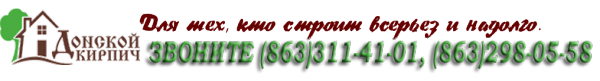 Логотип компании Донской кирпич АО