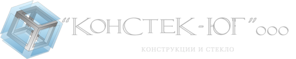 Логотип компании КОНСТЕК-ЮГ